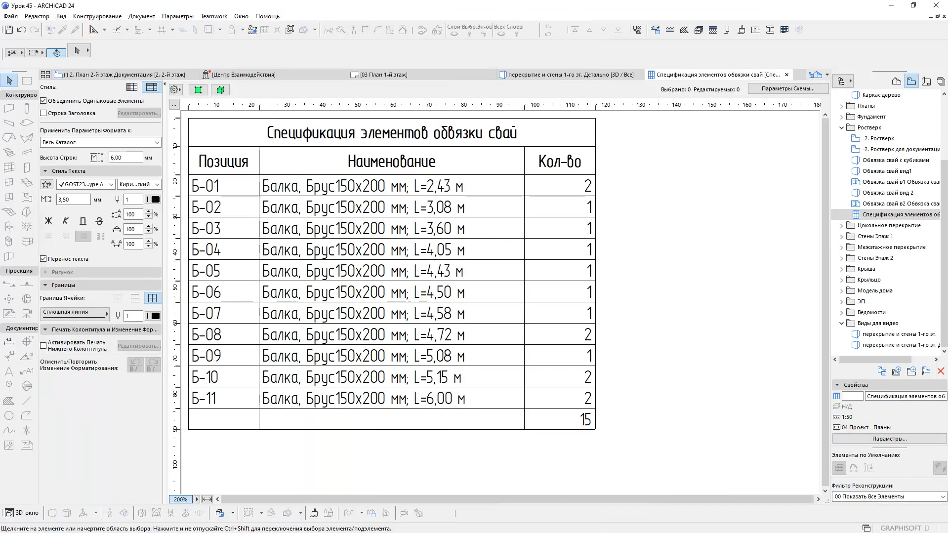 ArchiCAD для Windows