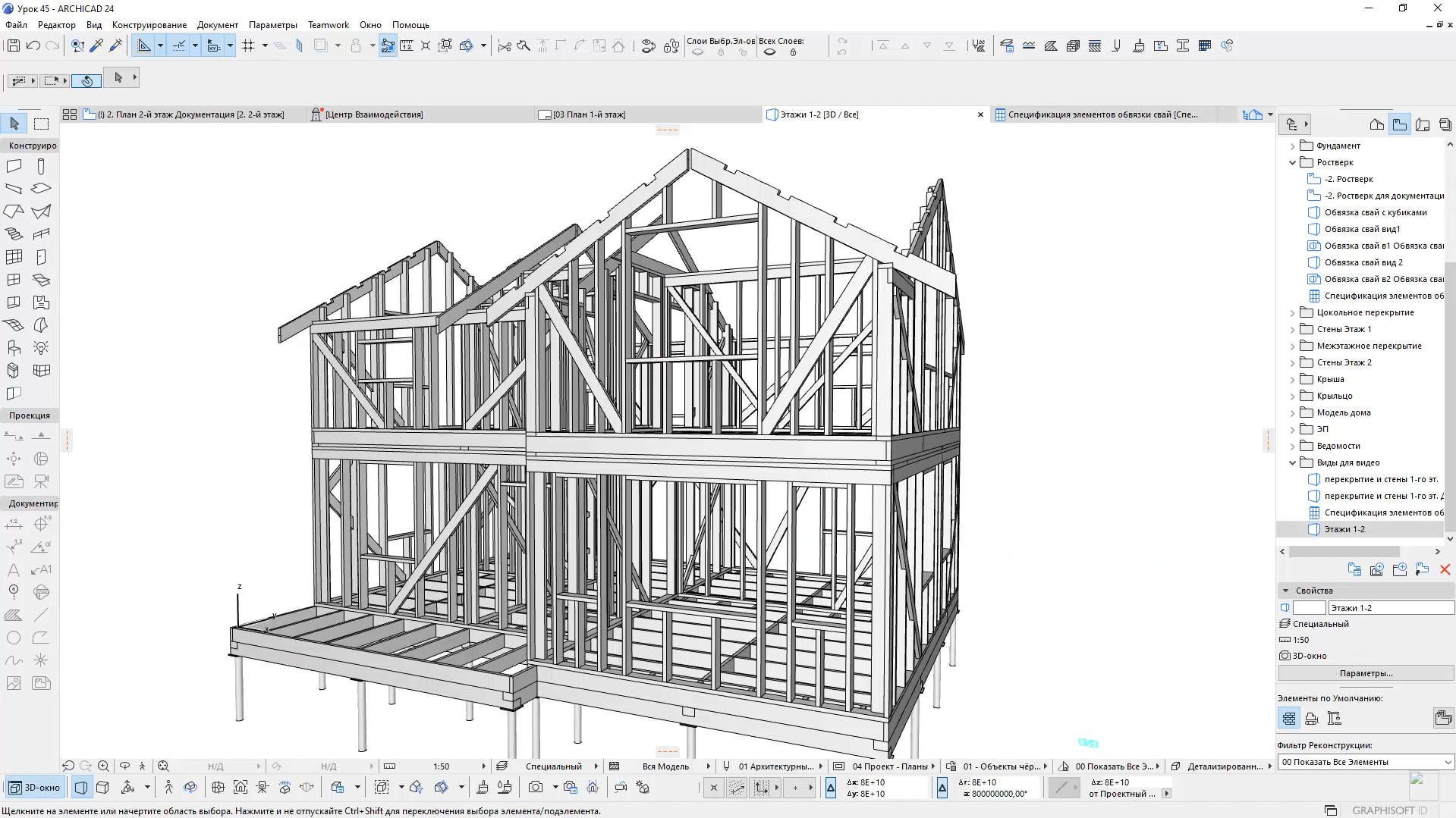 Полная версия ArchiCAD