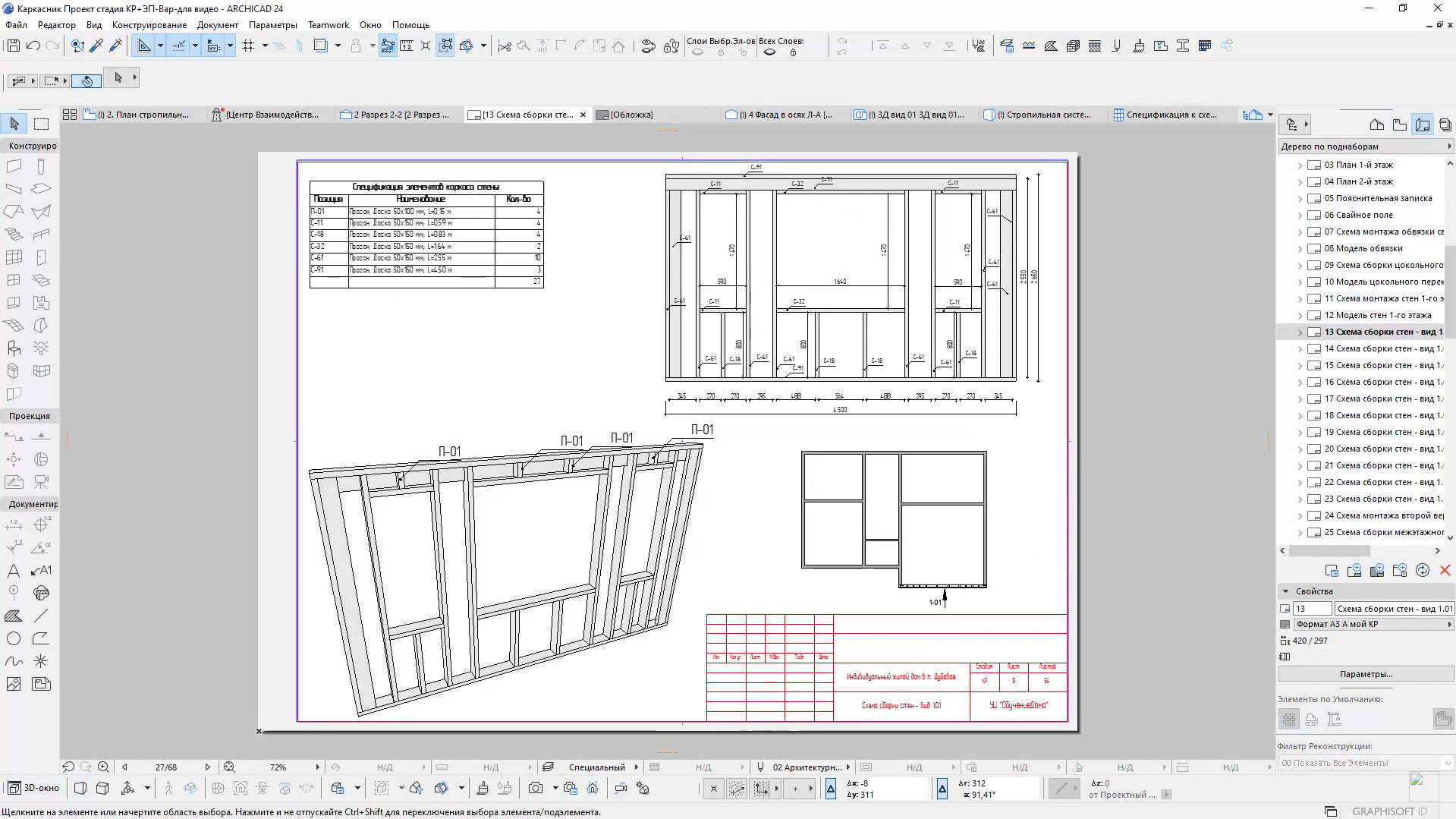 ArchiCAD скачать бесплатно русскую версию