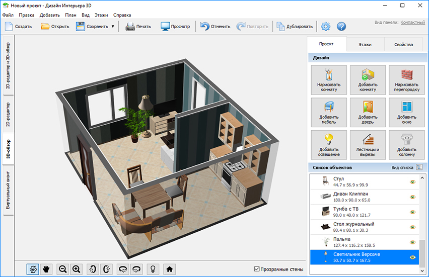 Как сделать красивый дизайн квартиры в программе Sweet Home 3D