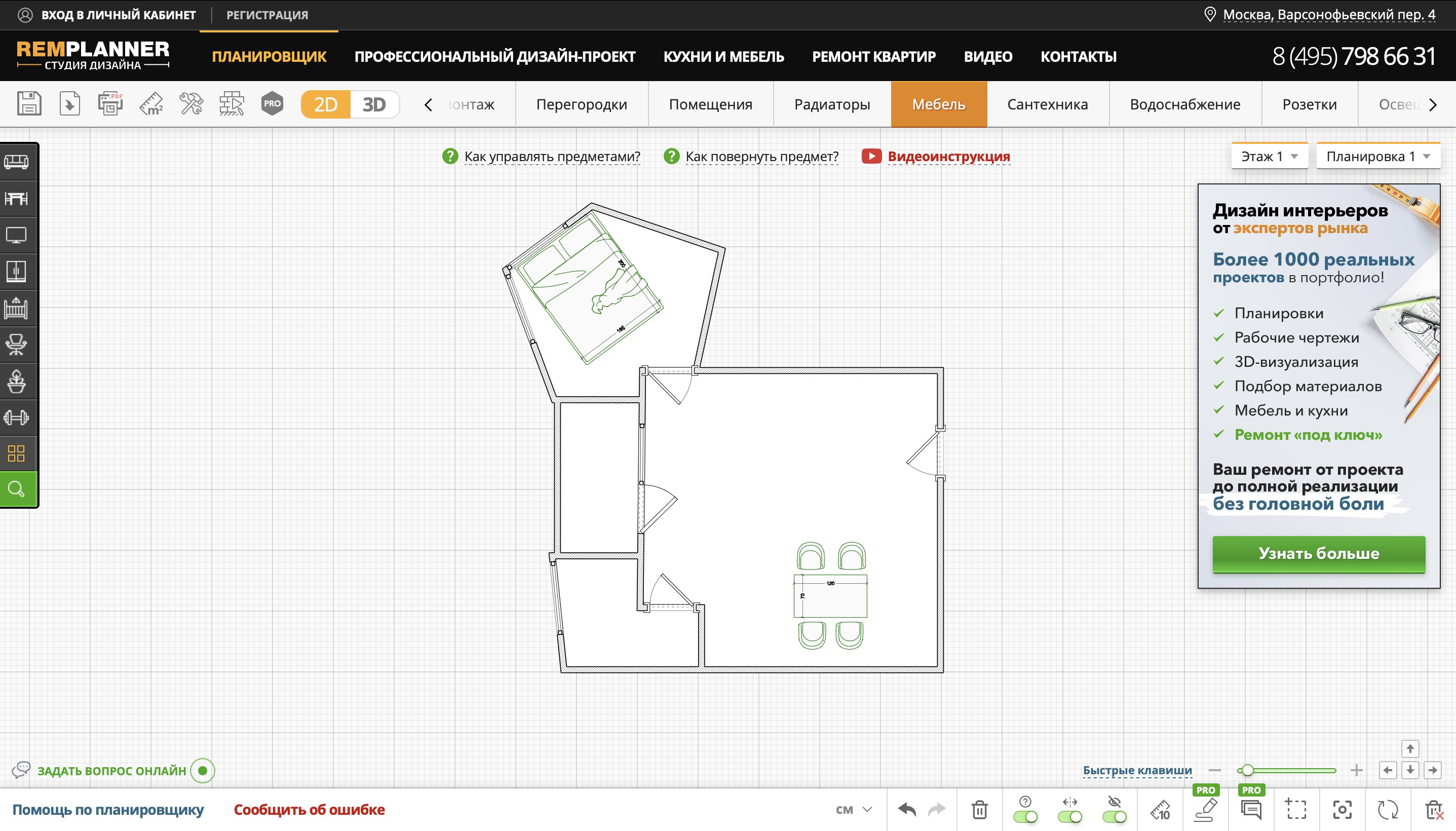 Интерфейс программы Remplanner