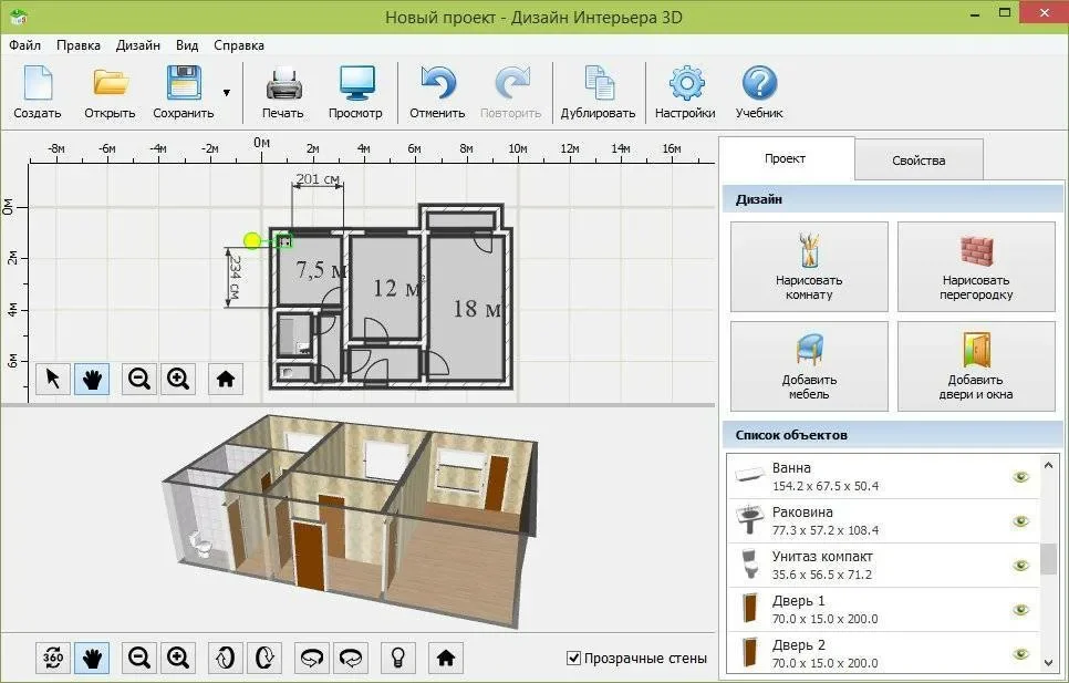 Интерфейс программы Дизайн Интерьера 3D