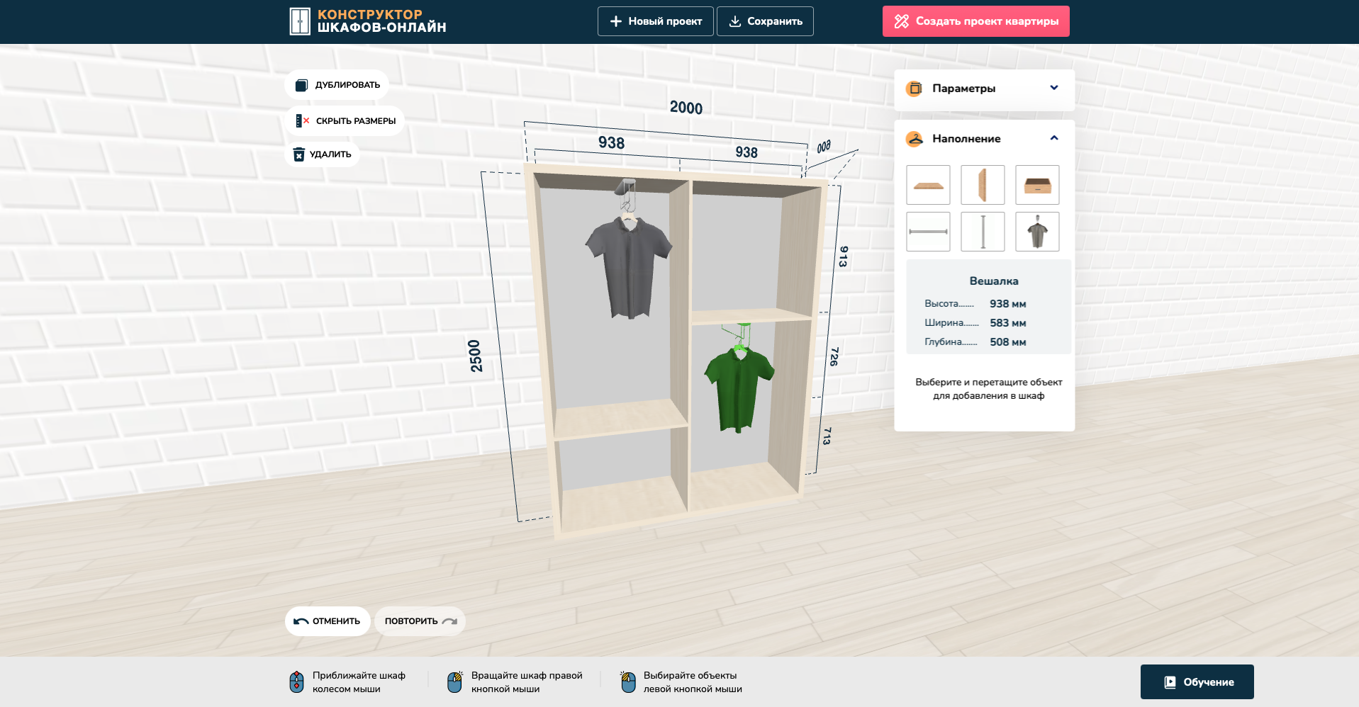 Интерфейс программы Онлайн-конструктор шкафов
