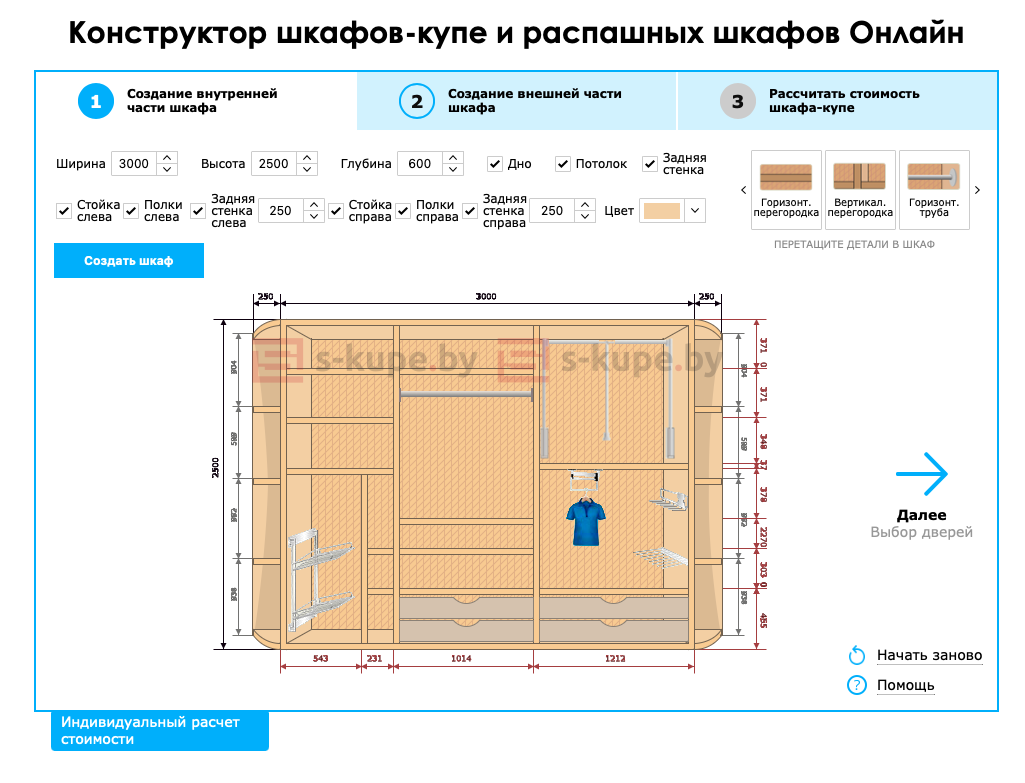 Интерфейс программы s-kupe