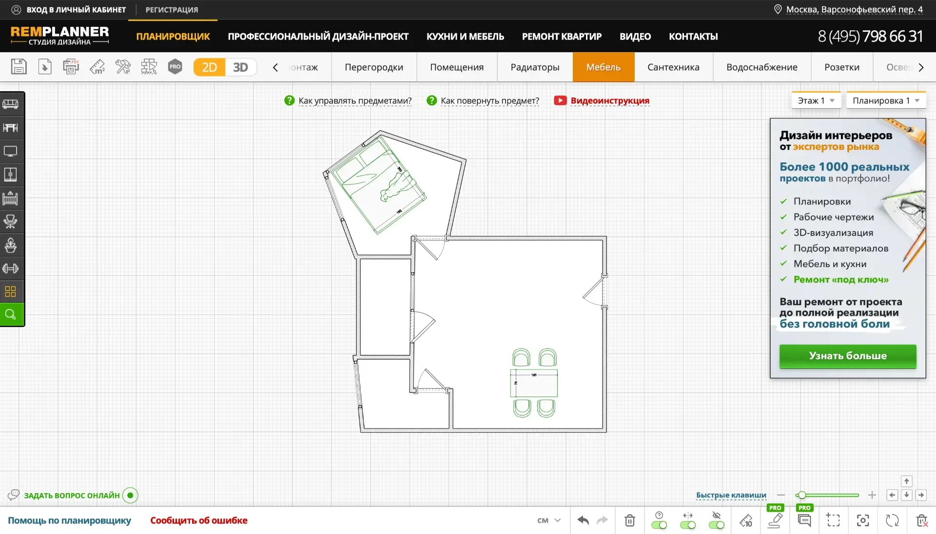 Интерфейс программы Remplanner