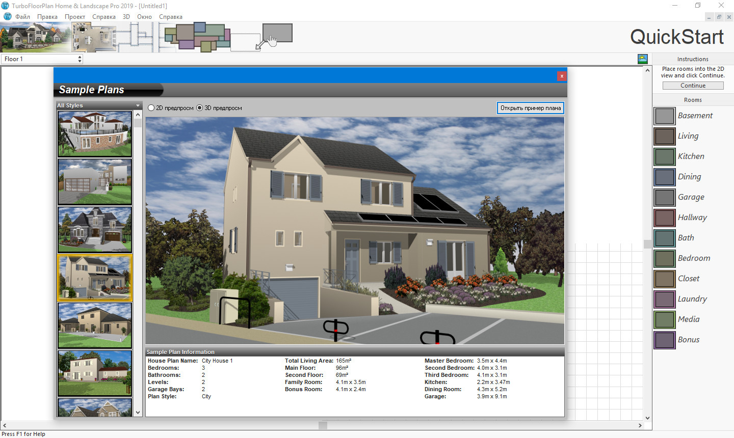 TurboFloorPlan 3D Home & Landscape Pro скачать бесплатно русскую версию